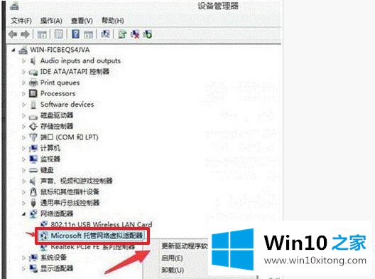 win10电脑无法启动承载网络的处理伎俩