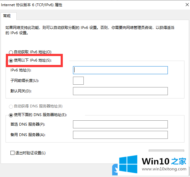 Win10如何配置ipv6地址的详尽解决举措