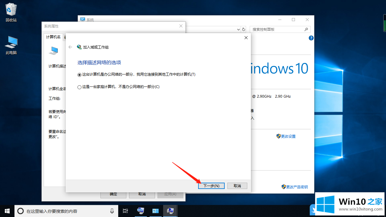 Win10怎么加入域或工作组的详细解决方法