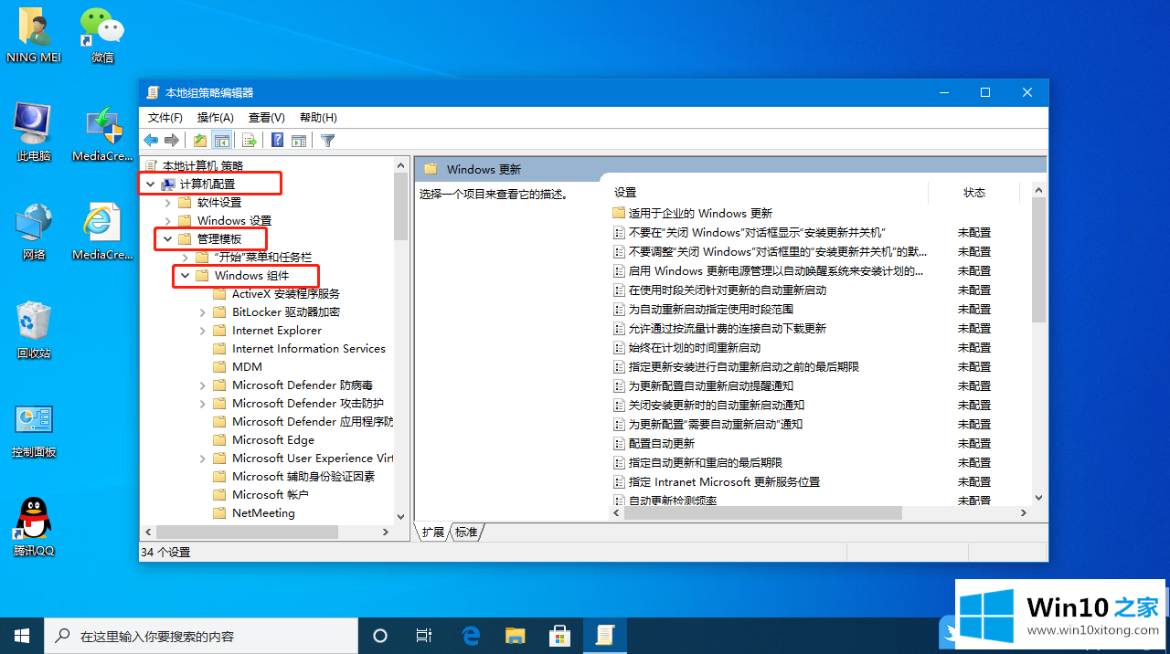 Win10如何关闭组织管理的完全操作手法