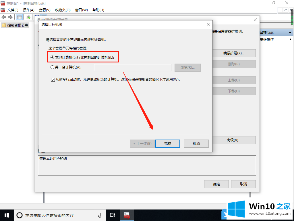 Win10没有本地用户和组的操作方法