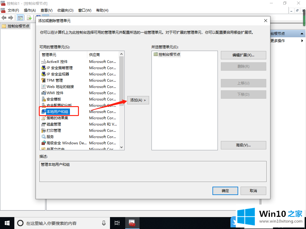 Win10没有本地用户和组的操作方法