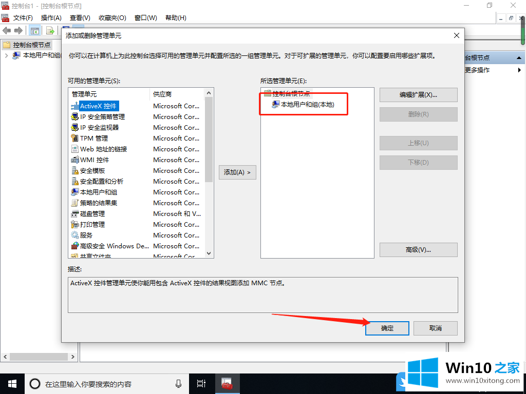 Win10没有本地用户和组的操作方法