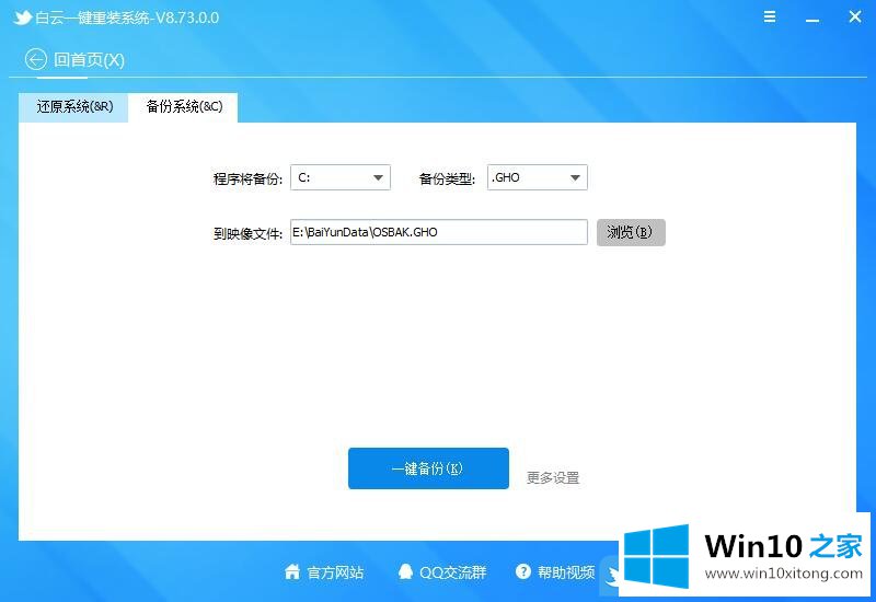 Win10重装系统怎么备份的完全处理技巧