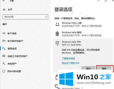 老鸟帮你win10系统怎么删除pin码的详细解决伎俩