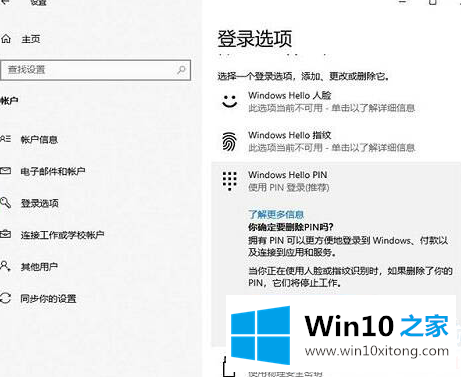 win10系统怎么删除pin码的详细解决伎俩