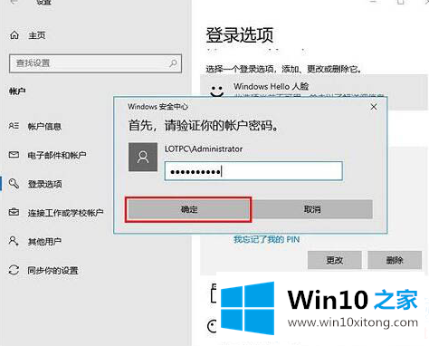 win10系统怎么删除pin码的详细解决伎俩