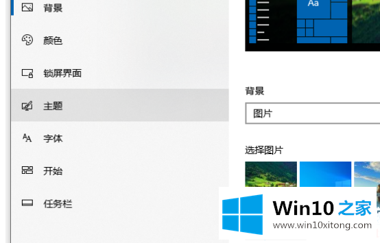 win10主题怎么更换的详尽解决要领