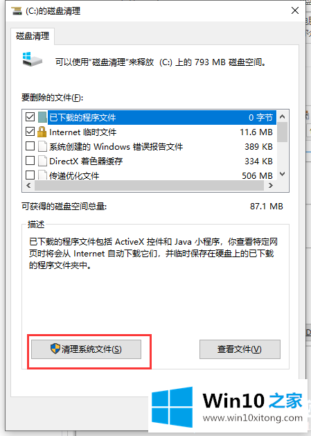 win10系统c盘怎么清理的完全处理措施