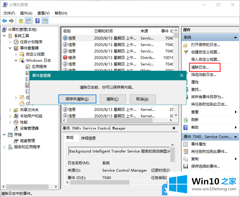 Win10如何不留痕迹删除系统日志的操作形式