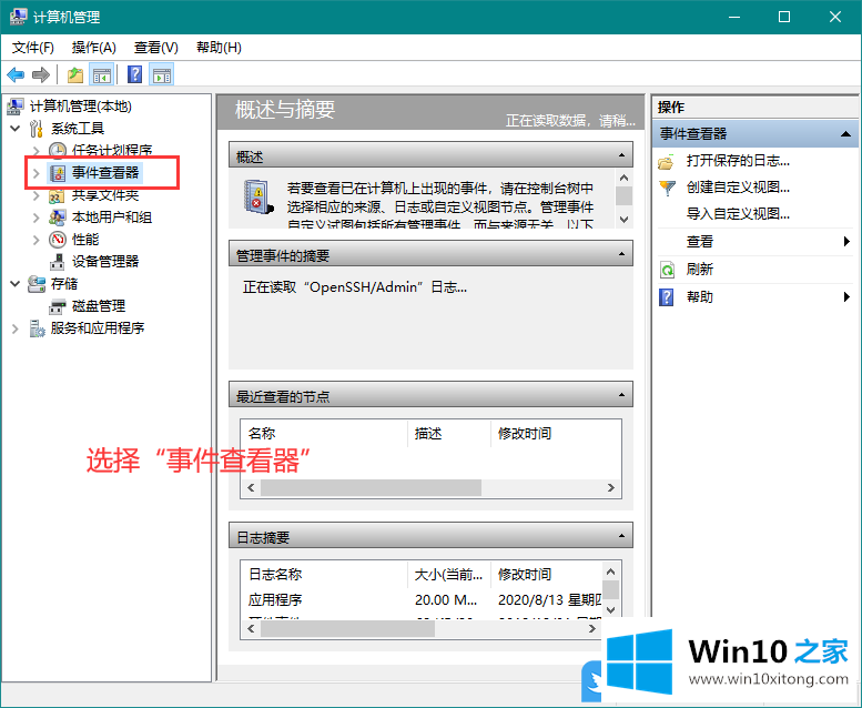 Win10如何不留痕迹删除系统日志的操作形式