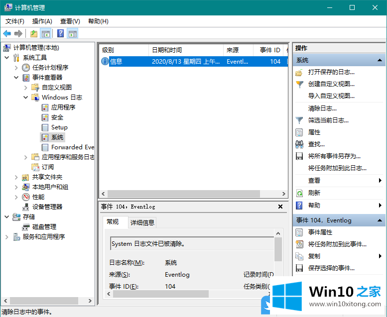 Win10如何不留痕迹删除系统日志的操作形式