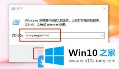 大神解读Win10计算机管理compmgmt.msc打不开的详尽处理手法