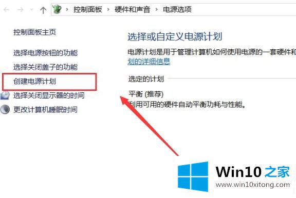 win10电源模式最佳性能设置解决方法的具体操作举措