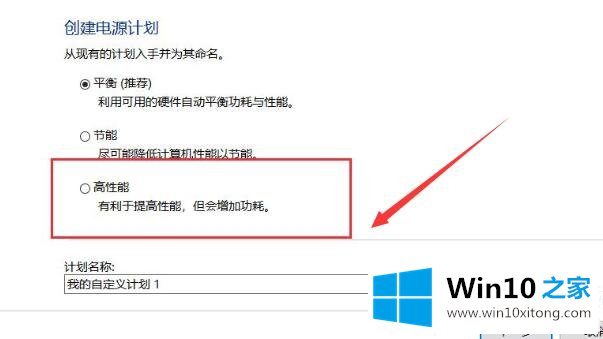 win10电源模式最佳性能设置解决方法的具体操作举措