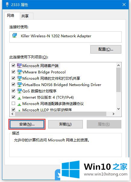 Win10没有ipx协议的修复伎俩