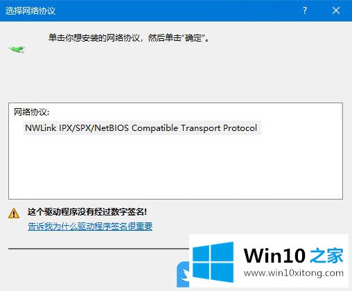 Win10没有ipx协议的修复伎俩