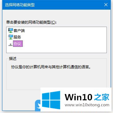 Win10没有ipx协议的修复伎俩