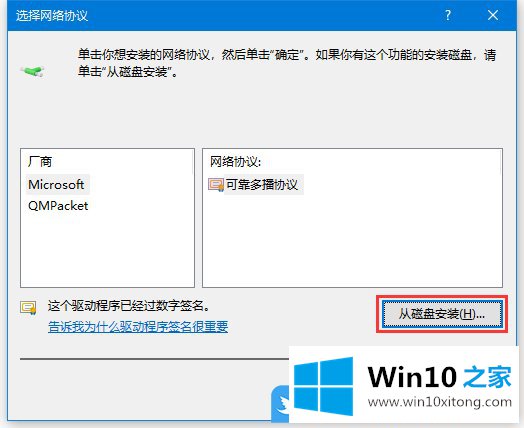 Win10没有ipx协议的修复伎俩