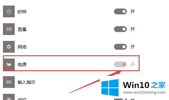 win10电源图标不见了的详细处理方法