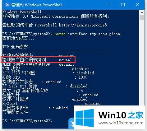 Win10关闭系统自动调整带宽的解决手法