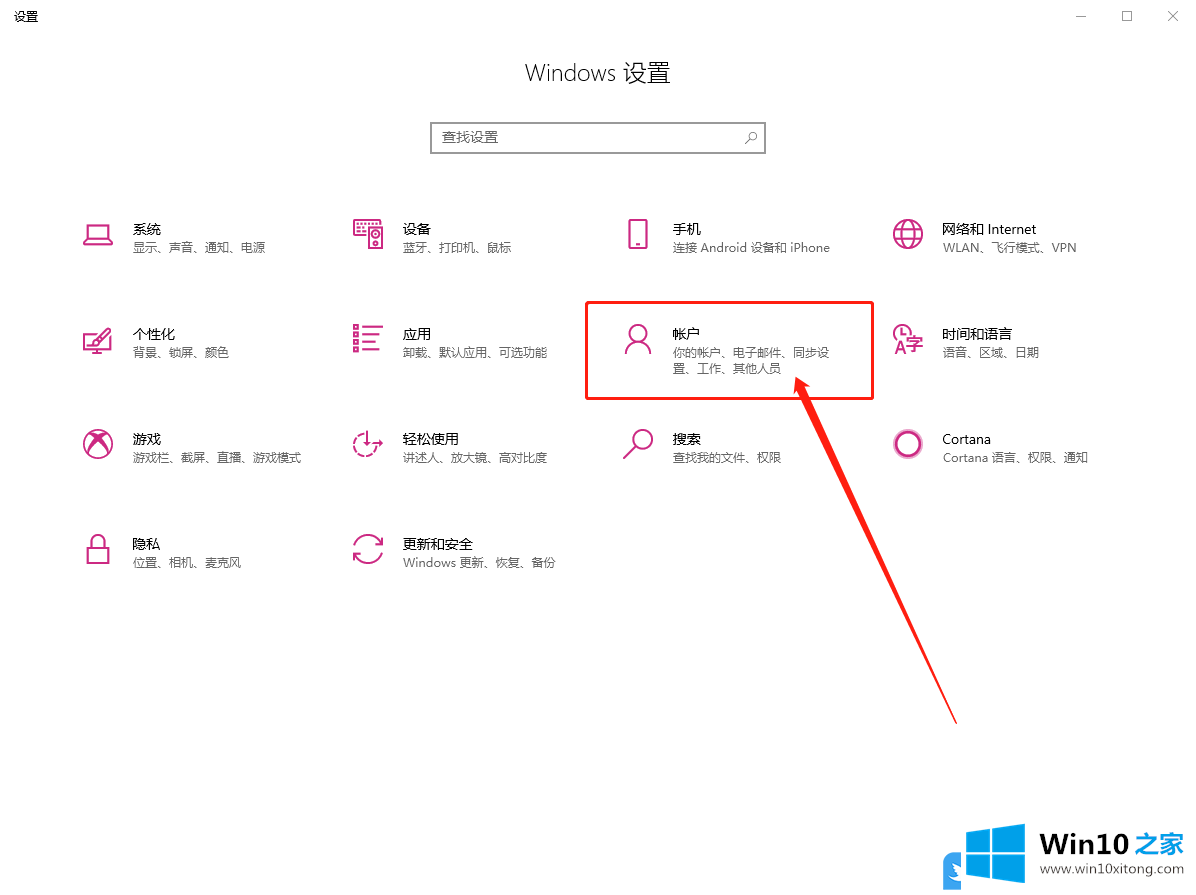 Win10添加账户密码登录的修复步骤