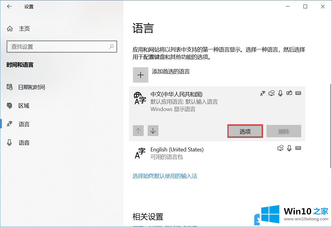 Win10输入法自定义短语的完全解决措施