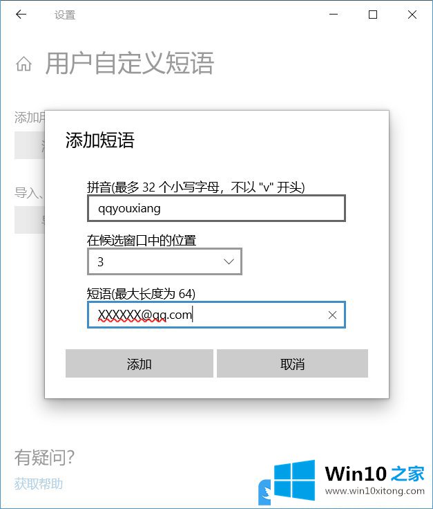 Win10输入法自定义短语的完全解决措施