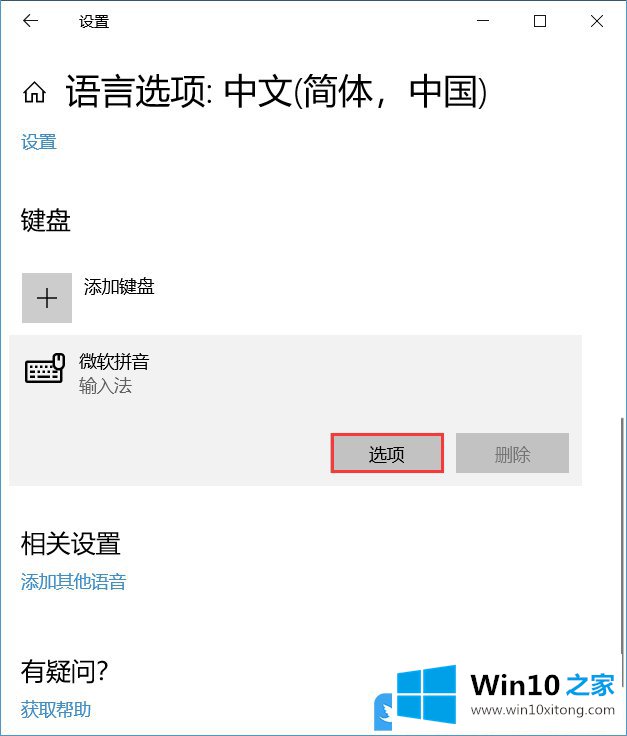 Win10输入法自定义短语的完全解决措施