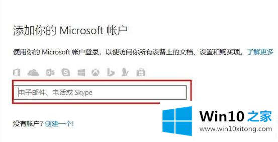 win10microsoft账户登陆解决方法的完全操作教程