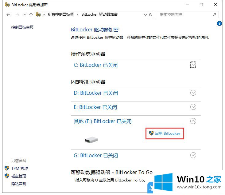 Win10使用BitLocker驱动器加密分区的完全解决办法