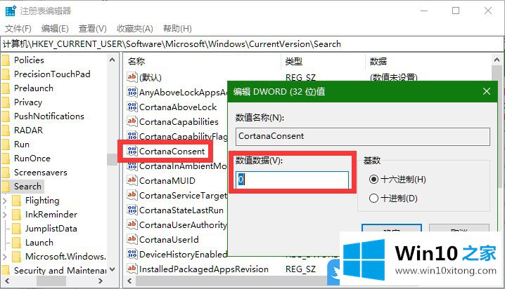 Win10禁用Cortana网络搜索的修复办法