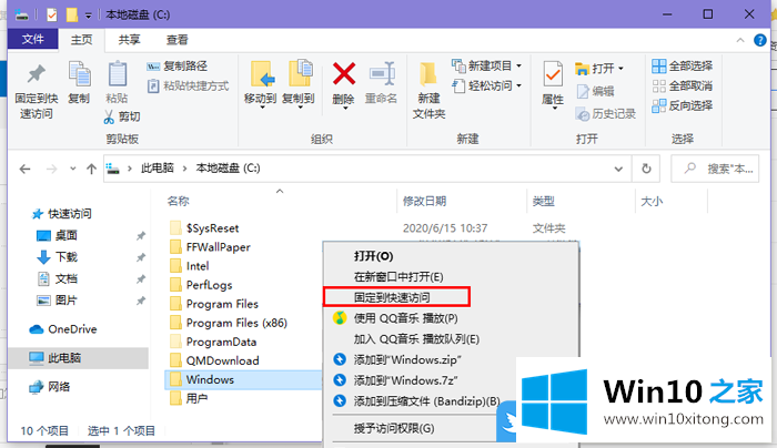 Win10文件夹固定到快速访问的详细处理方法