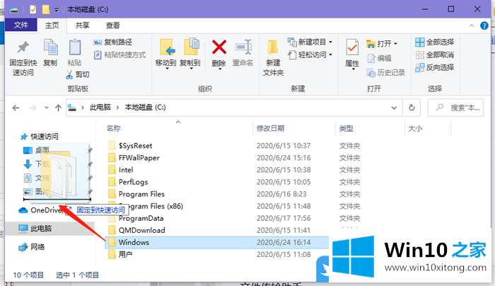 Win10文件夹固定到快速访问的详细处理方法