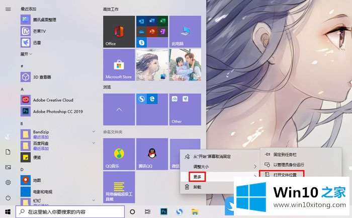 Win10改变开始菜单磁贴颜色的解决手段