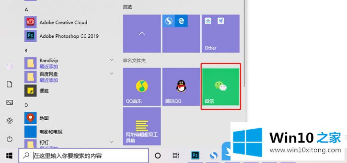 Win10改变开始菜单磁贴颜色的解决手段