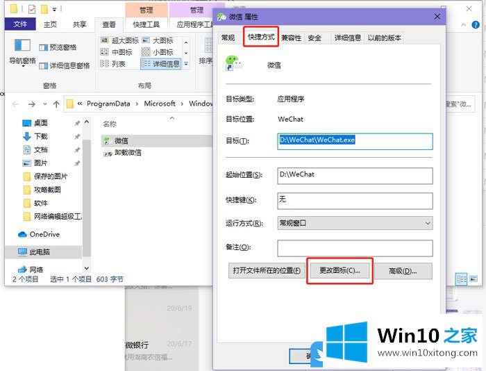 Win10改变开始菜单磁贴颜色的解决手段