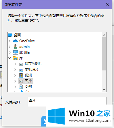 Win10如何修改屏幕保护图片的具体方案