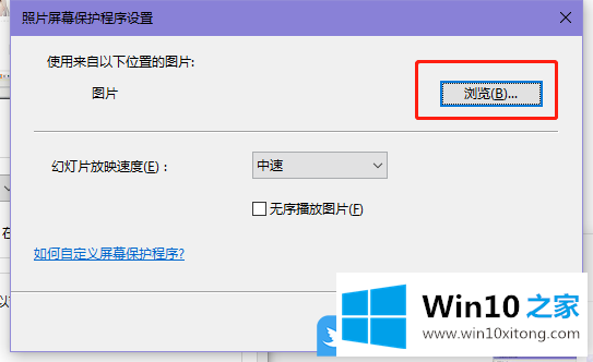 Win10如何修改屏幕保护图片的具体方案