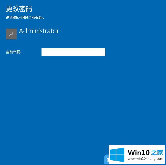 Win10删除计算机管理员密码的修复门径