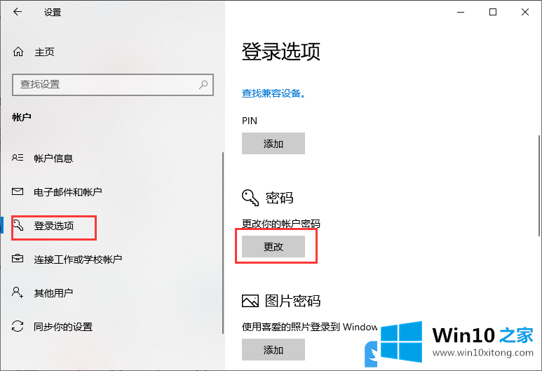 Win10删除计算机管理员密码的修复门径