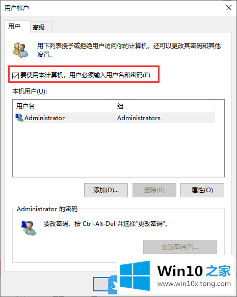 Win10删除计算机管理员密码的修复门径