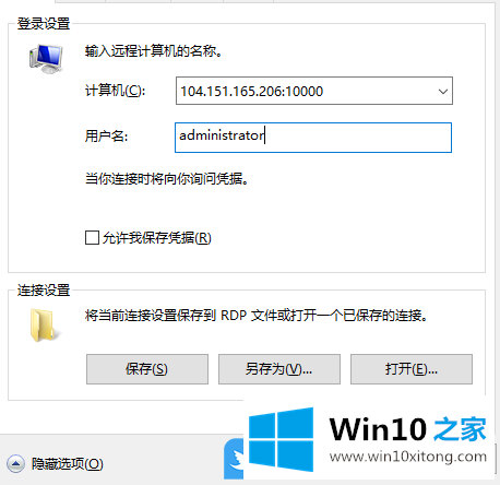 Win10修改Windows远程桌面端口的详细处理手段