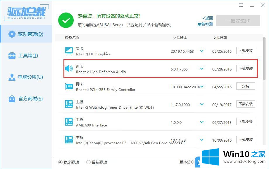 Win10的操作教程