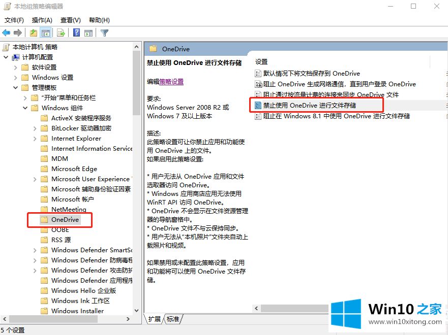 Win10禁用OneDrive的详尽处理举措