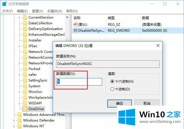 Win10禁用OneDrive的详尽处理举措