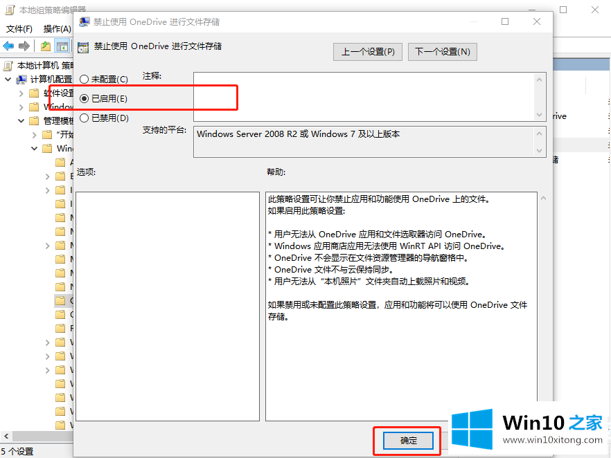 Win10禁用OneDrive的详尽处理举措