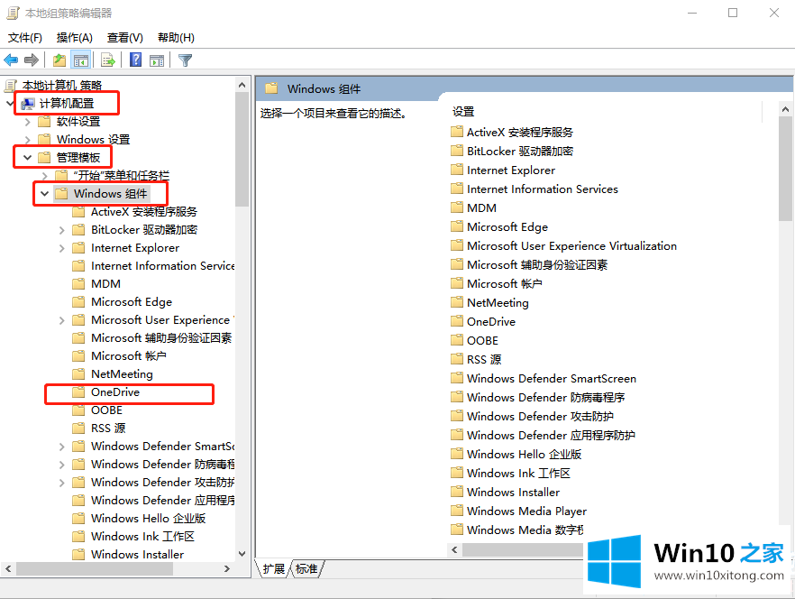 Win10禁用OneDrive的详尽处理举措