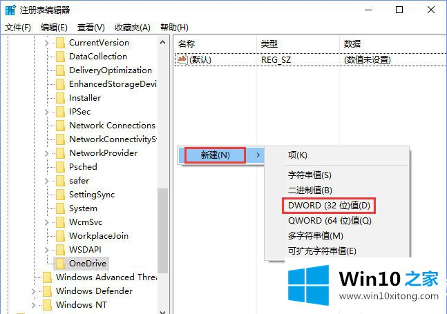 Win10禁用OneDrive的详尽处理举措