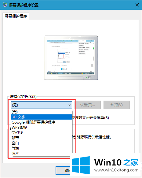 Win10怎么取消屏幕保护模式的完全解决手法